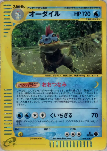 Feraligatr, Pokémon card E1 112 — Base Expansion Pack set