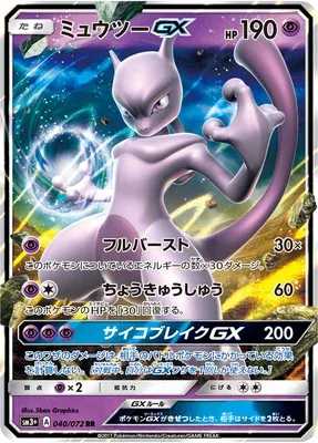 Mewtwo-GX, carte Pokémon SM3+ 040 — extension Shining Legend
