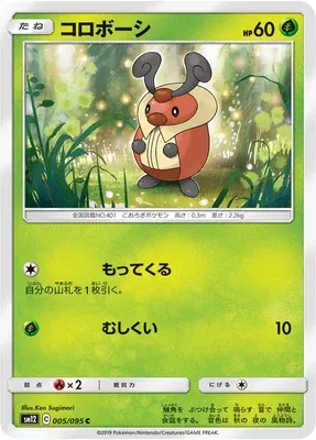 Crikzik, carte Pokémon SM12 005 — extension Alter Genesis