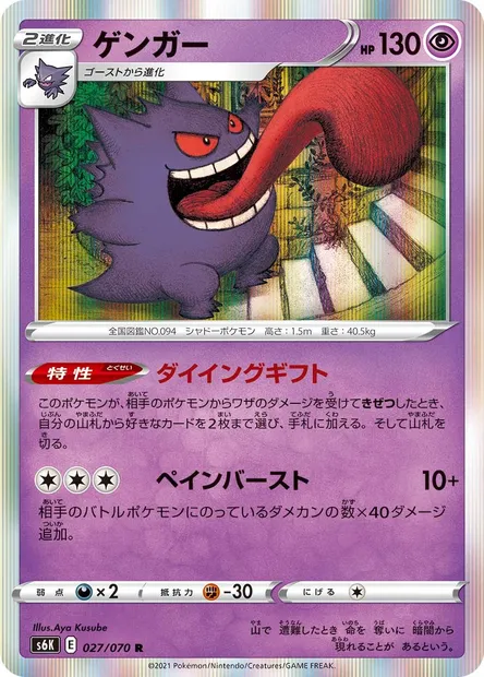 Ectoplasma, carte Pokémon S6K 027 — extension Jet-Black Spirit