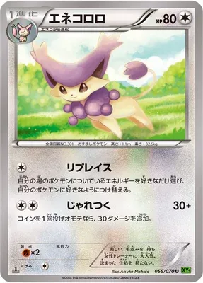 Delcatty, carte Pokémon XY5B 055 — extension Tidal Storm