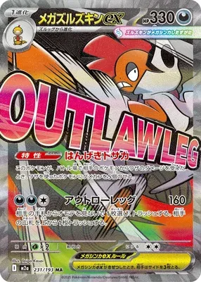 Méga-Baggaïd-ex, carte Pokémon M2a 231 — extension Mega Dream ex