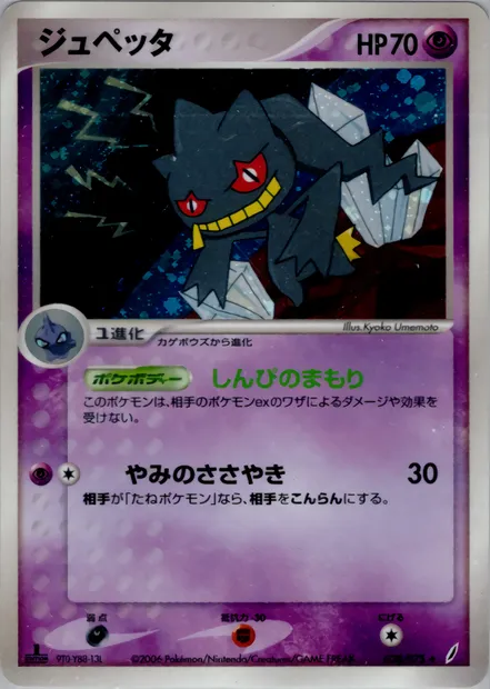 Branette, carte Pokémon PCG8 038 — extension Miracle Crystal