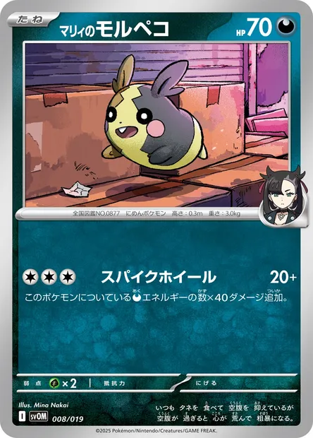 Marnie's Morpeko, Pokémon card SVOM 008 — Starter Set ex Marnie's Morpeko & Grimmsnarl ex set