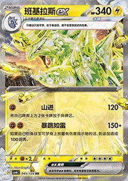 Tyranocif-ex, carte Pokémon CSV6C 045 — extension True Mystery