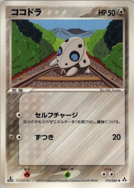 Aron, Pokémon card PCG5 073 — Mirage Forest set