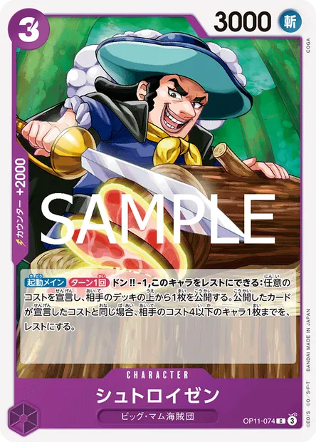 Streusen, One Piece card OP11-074 JAP — A FIST OF DIVINE SPEED set