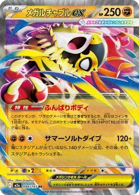 Mega Hawlucha ex, Pokémon card M2a 094 — Mega Dream ex set