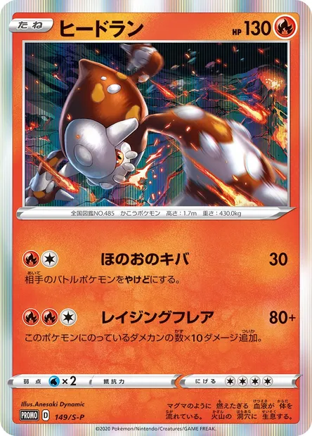 Heatran, carte Pokémon S-P 149 — extension S-P: Sword & Shield Promos