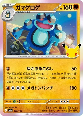Crapustule, carte Pokémon m6a 070 — extension 30th CELEBRATION