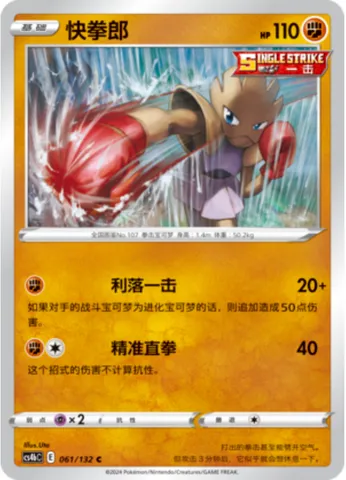 Hitmonchan, Pokémon card CS4bC 061 — Nine Colors Gathering - Origin set