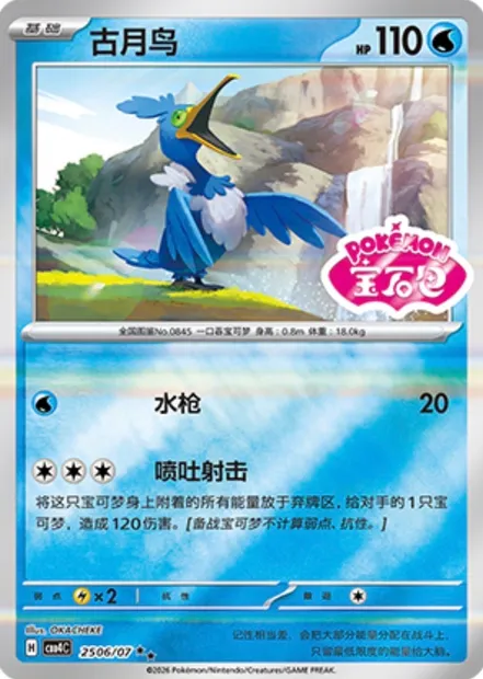 Nigosier, carte Pokémon CBB4C 25-06 — extension Gem Pack Vol.4