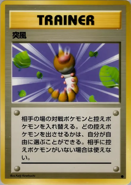 Rafale de vent, carte Pokémon PMCG1 072 — extension Expansion Pack