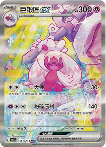 Forgelina-ex, carte Pokémon CSV1C 155 — extension Eternal Birth