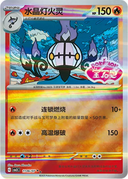 Lugulabre, carte Pokémon CBB3C 11-06 — extension Gem Pack Vol.3
