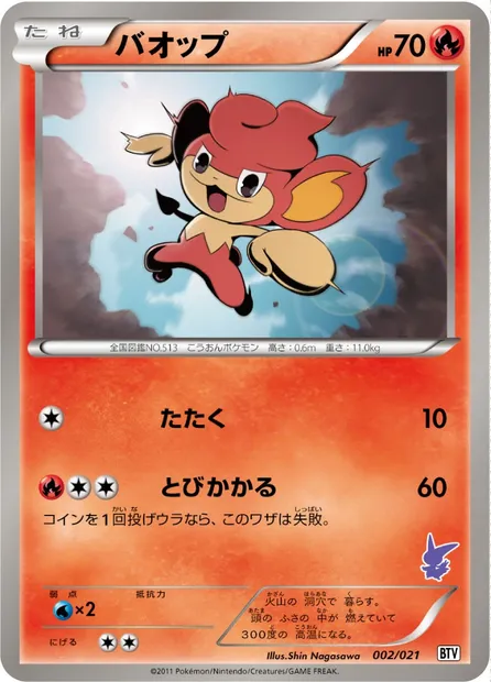 Flamajou, carte Pokémon BTV 002 — extension Battle Theme Deck: Victini