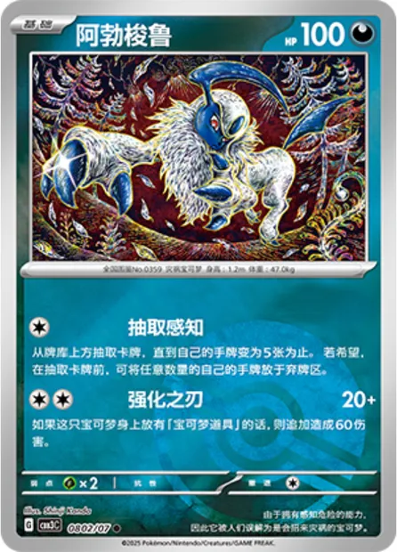Absol, carte Pokémon CBB3C 08-02 — extension Gem Pack Vol.3