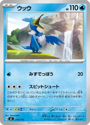 Nigosier, carte Pokémon MC 210 — extension Start Deck 100 Battle Collection