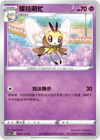 Ribombee, Pokémon card CS3aC 053 — Primordial Martial Arts - Overgrowth set