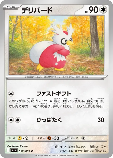 Delibird, Pokémon card m1S 052 — Mega Symphonia set