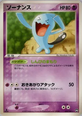 Wobbuffet, Pokémon card PCG10 031 — World Champions Pack set