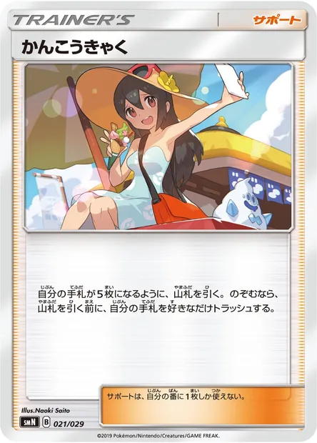 Vacancière, carte Pokémon SMN 021 — extension Tag Team GX Deck Build Box
