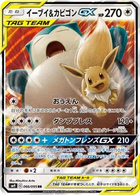 Évoli et Ronflex GX, carte Pokémon SM9 066 — extension Tag Bolt