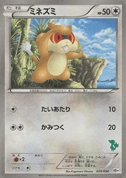 Patrat, Pokémon card HSPLUS 025 — Beginning Set Plus set