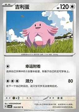 Leveinard, carte Pokémon CSV8C 164 — extension Brilliant Fantasy