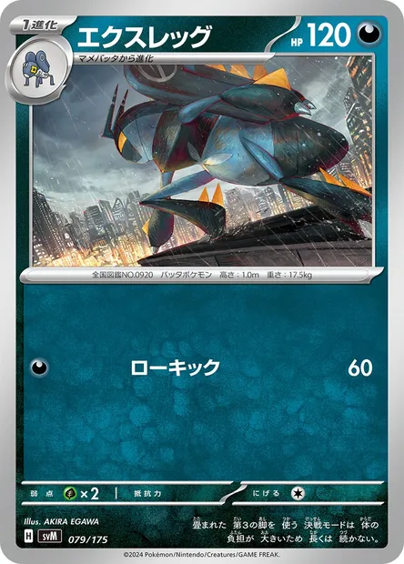 Lokix, Pokémon card SVM 079 — Generations Start Decks set