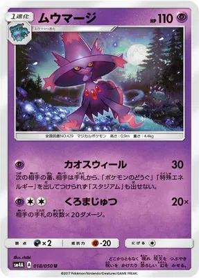 Mismagius, Pokémon card SM4A 018 — Ultra Dimensional Beast set
