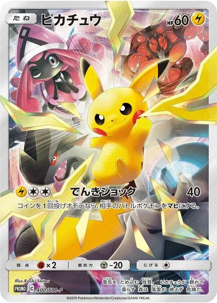 Pikachu, carte Pokémon SMP 400 — extension SM-P: Sun & Moon Promos