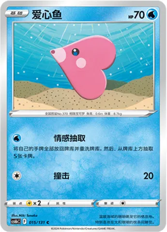 Luvdisc, Pokémon card CS6bC 015 — Azure Shadow - Pursuit set