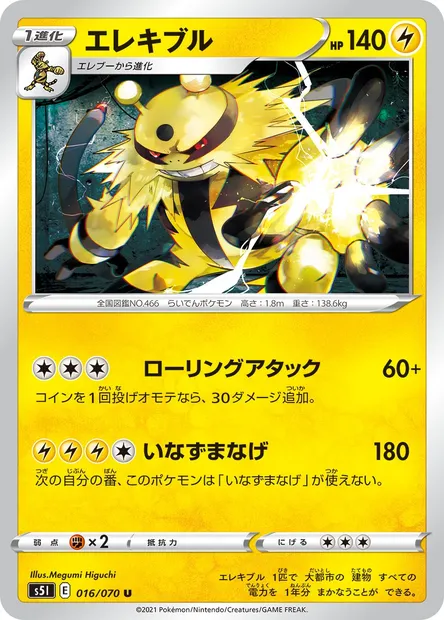 Élekable, carte Pokémon S5I 016 — extension Single Strike Master