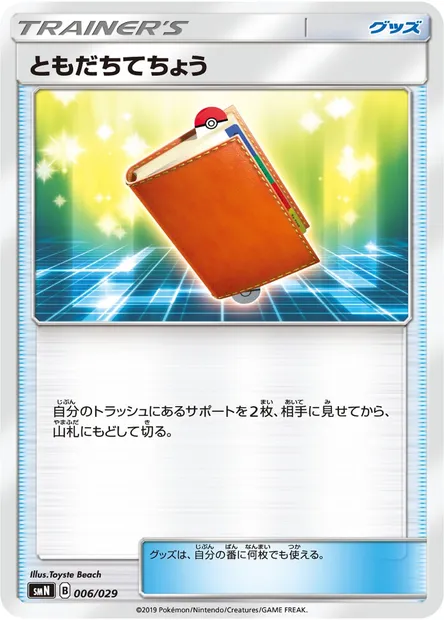 Pal Pad, Pokémon card SMN 006 — Tag Team GX Deck Build Box set