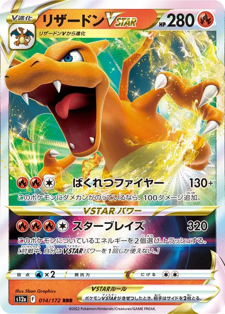 Charizard V STAR, carte Pokémon S12a 014 — extension VSTAR Universe