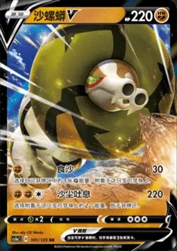 Dunaconda V, carte Pokémon CS1aC 101 — extension Dynamax Clash - Thunder