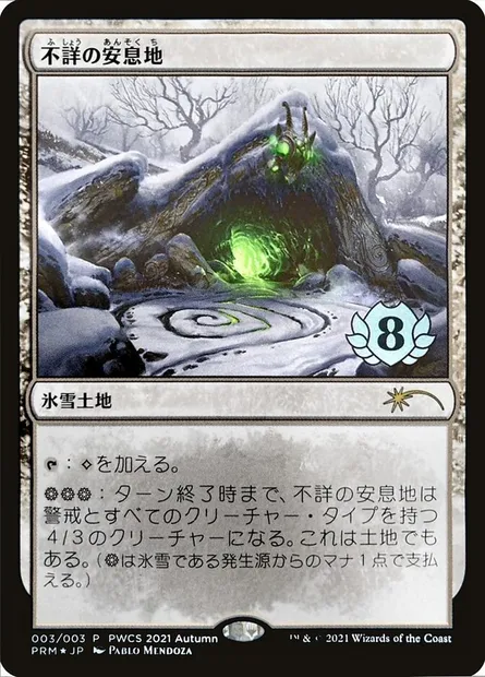Faceless Haven, Magic card PWCS 2021-6 — Planeswalker Championship Promos set