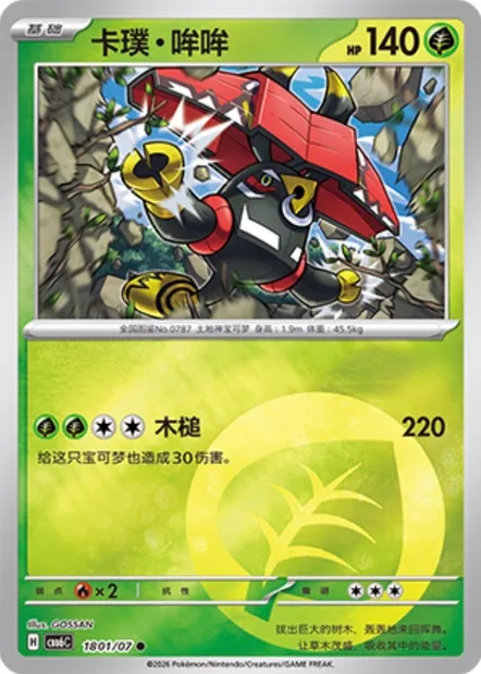 Tokotoro, carte Pokémon CBB6C 18-01 — extension Gem Pack Vol.6