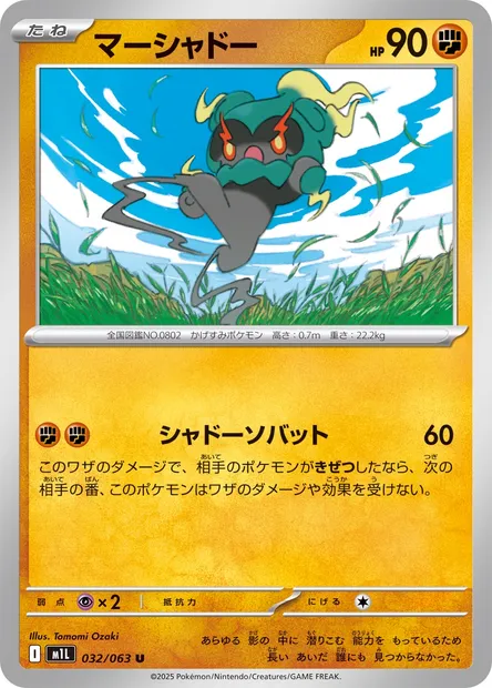 Marshadow, carte Pokémon m1L 032 — extension Mega Brave