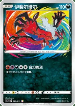 Yveltal, Pokémon card CS2.5C 029 — Brilliant Counterattack set