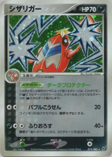 Crawdaunt, Pokémon card PCG2 073 — Clash of the Blue Sky set