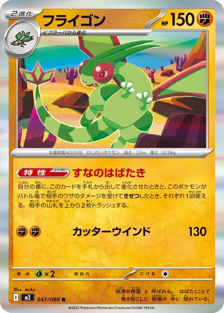 Libégon, carte Pokémon M2 047 — extension Inferno X