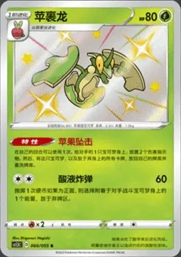 Pomdrapi, carte Pokémon CS1.5C 060 — extension Dynamax Tactics