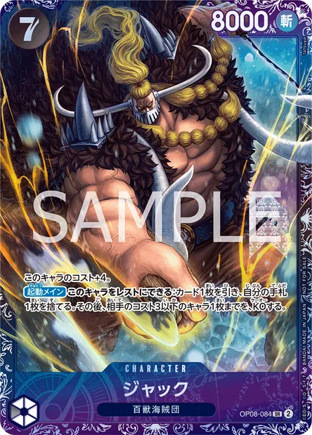 Jack, One Piece card OP08-084 JAP — TWO LEGENDS set