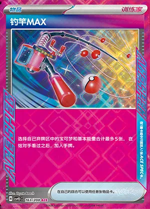 Max Canne, carte Pokémon CSV9.5C 163 — extension Terastal Gathering