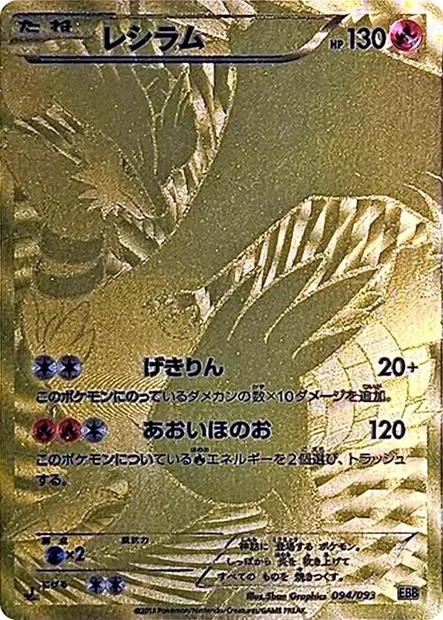 Reshiram, Pokémon card EBB 094 — EX Battle Boost set