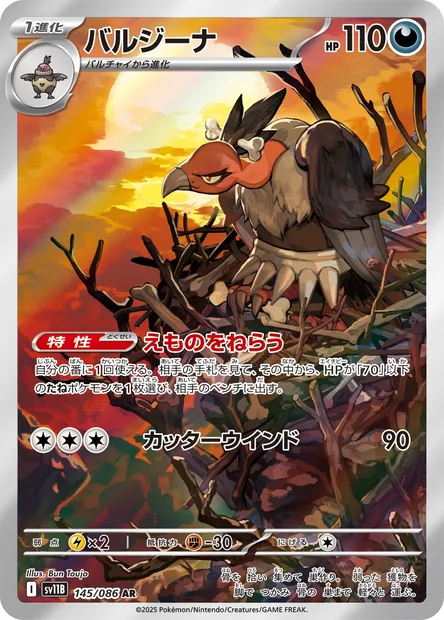 Mandibuzz, Pokémon card SV11B 145 — Black Bolt set