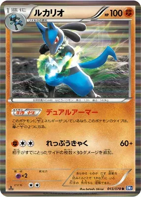 Lucario, carte Pokémon BW7 043 — extension Plasma Gale