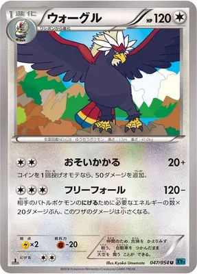 Braviary, Pokémon card XY11B 047 — Cruel Traitor set